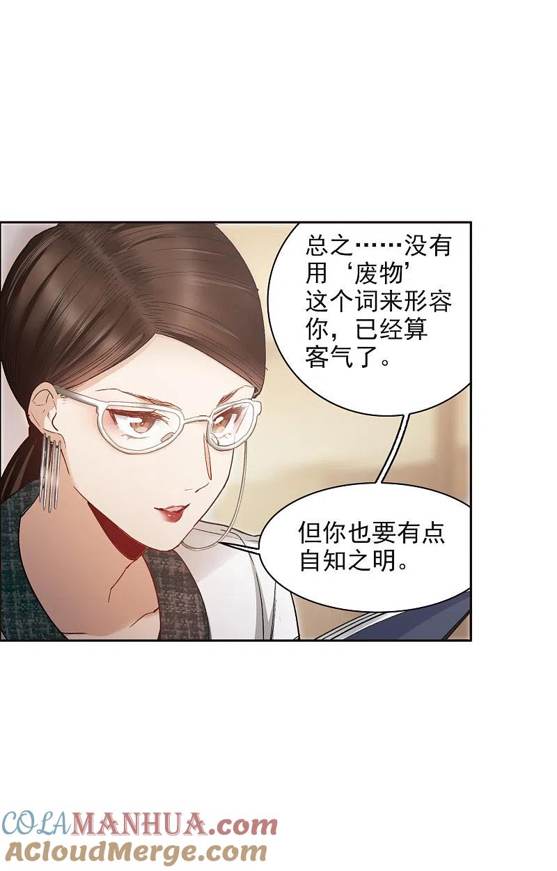 世界第一巨星 第17话1 不是打架还不想去呢！ 第19页