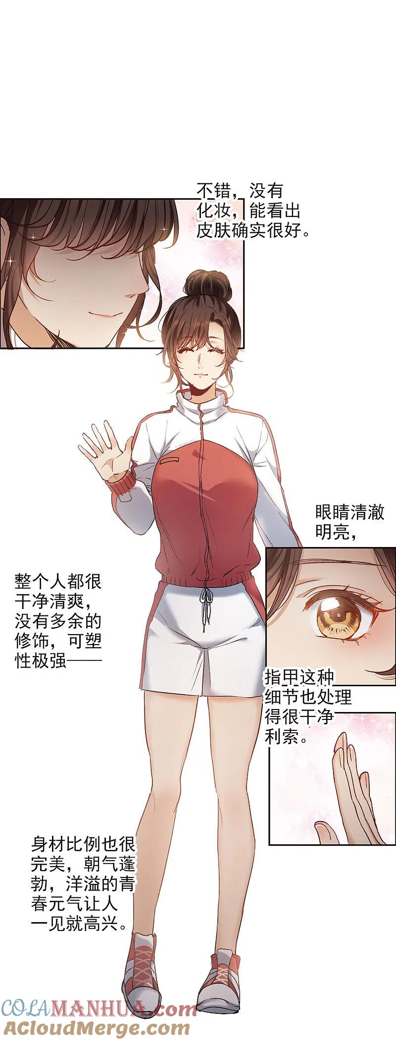 世界第一巨星 第17话1 不是打架还不想去呢！ 第15页