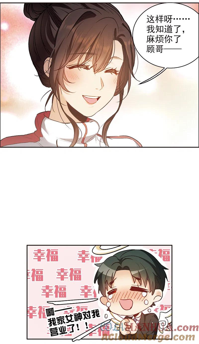 世界第一巨星 第17话1 不是打架还不想去呢！ 第7页