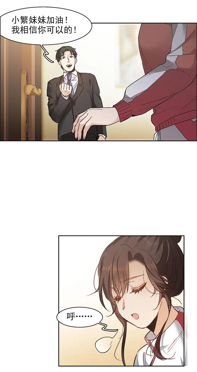世界第一巨星 第17话1 不是打架还不想去呢！ 第12页