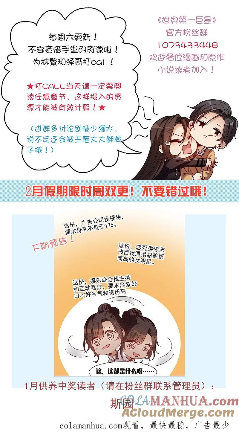 世界第一巨星 第17话1 不是打架还不想去呢！ 第21页