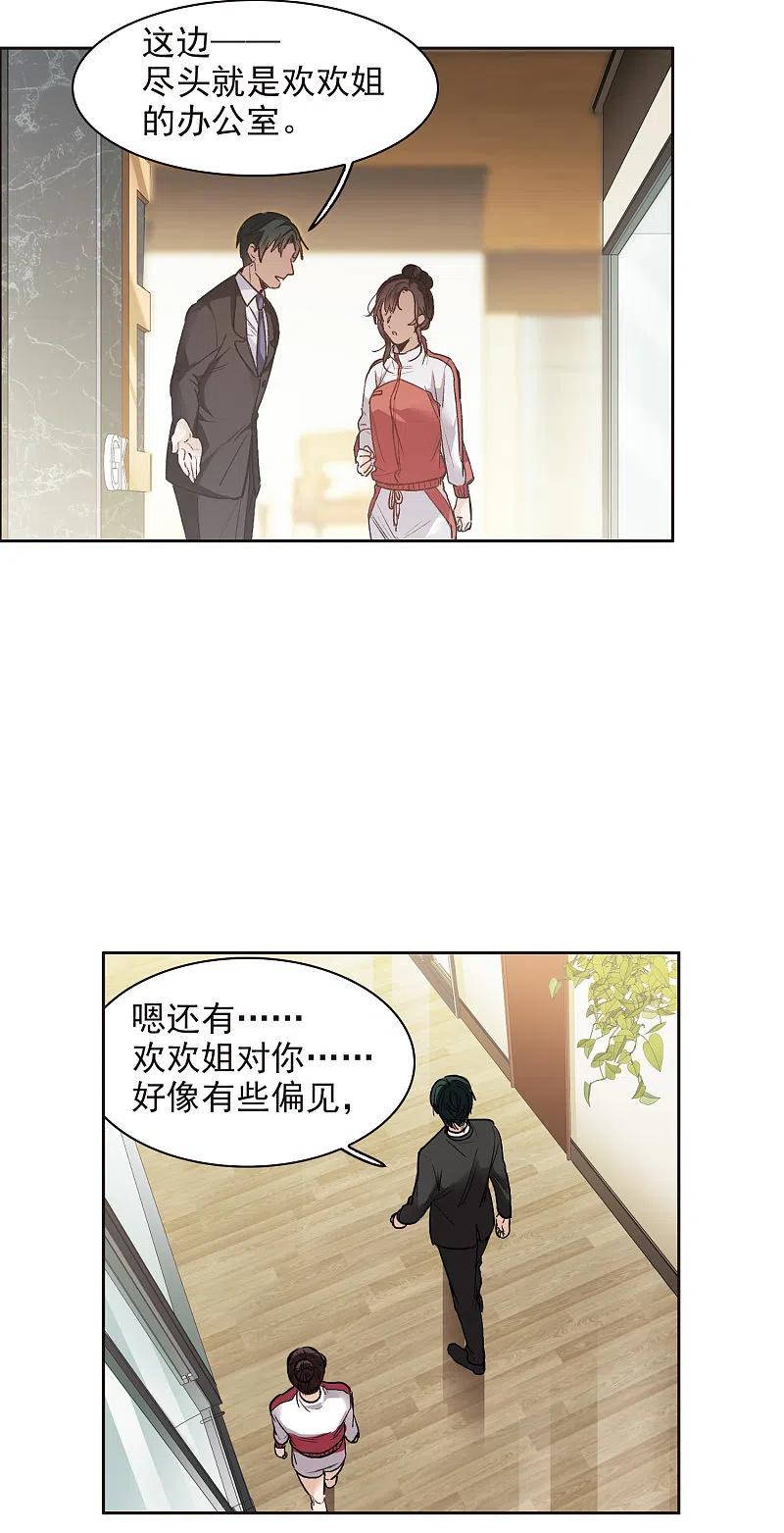 世界第一巨星 第17话1 不是打架还不想去呢！ 第10页