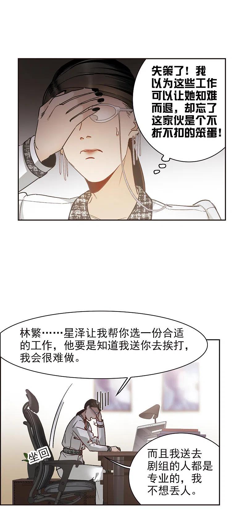 世界第一巨星 第17话2 不是打架还不想去呢！ 第12页