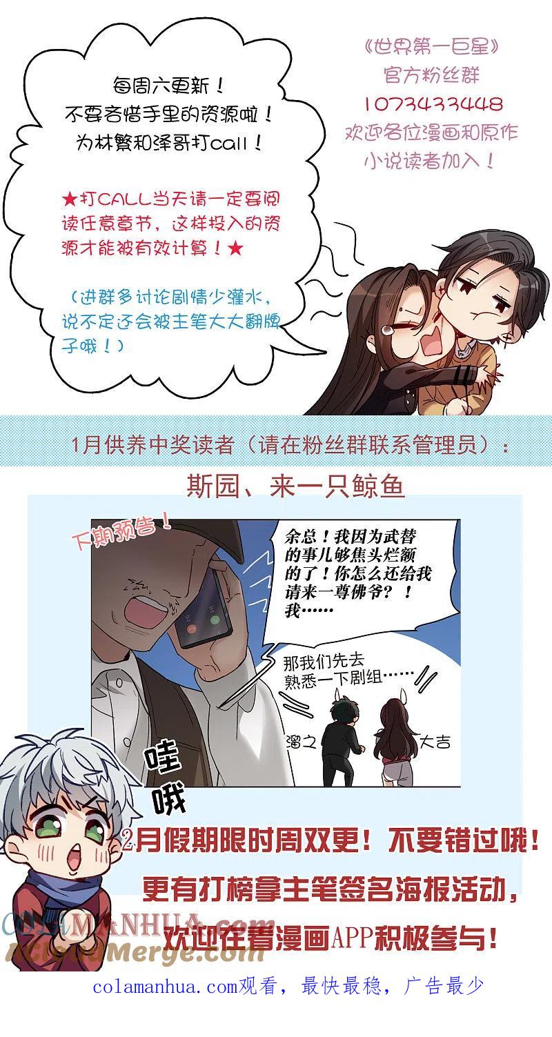 世界第一巨星 第17话2 不是打架还不想去呢！ 第23页