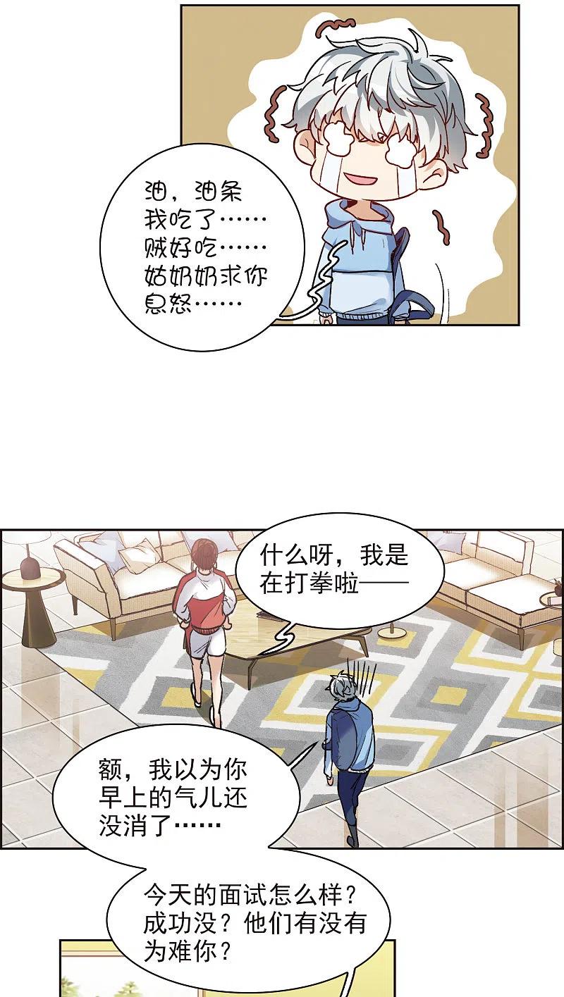 世界第一巨星 第17话2 不是打架还不想去呢！ 第20页
