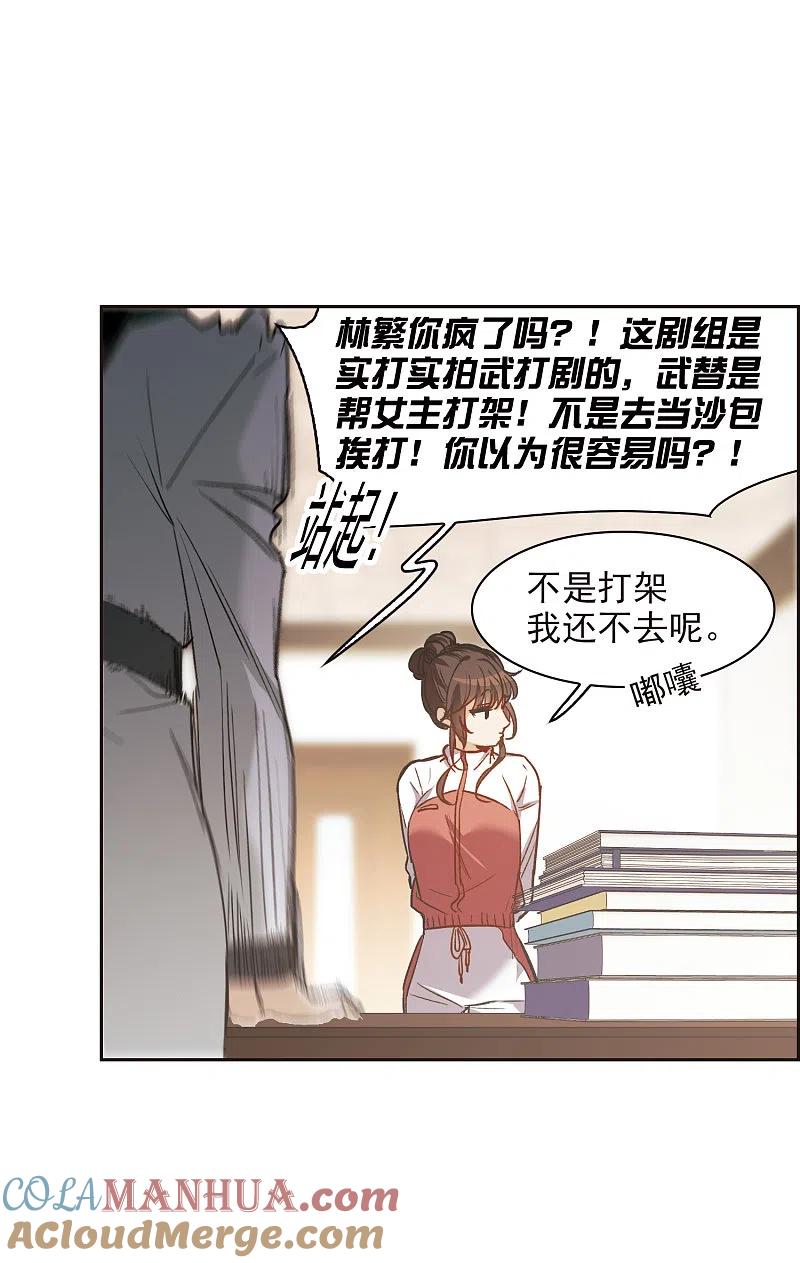 世界第一巨星 第17话2 不是打架还不想去呢！ 第11页