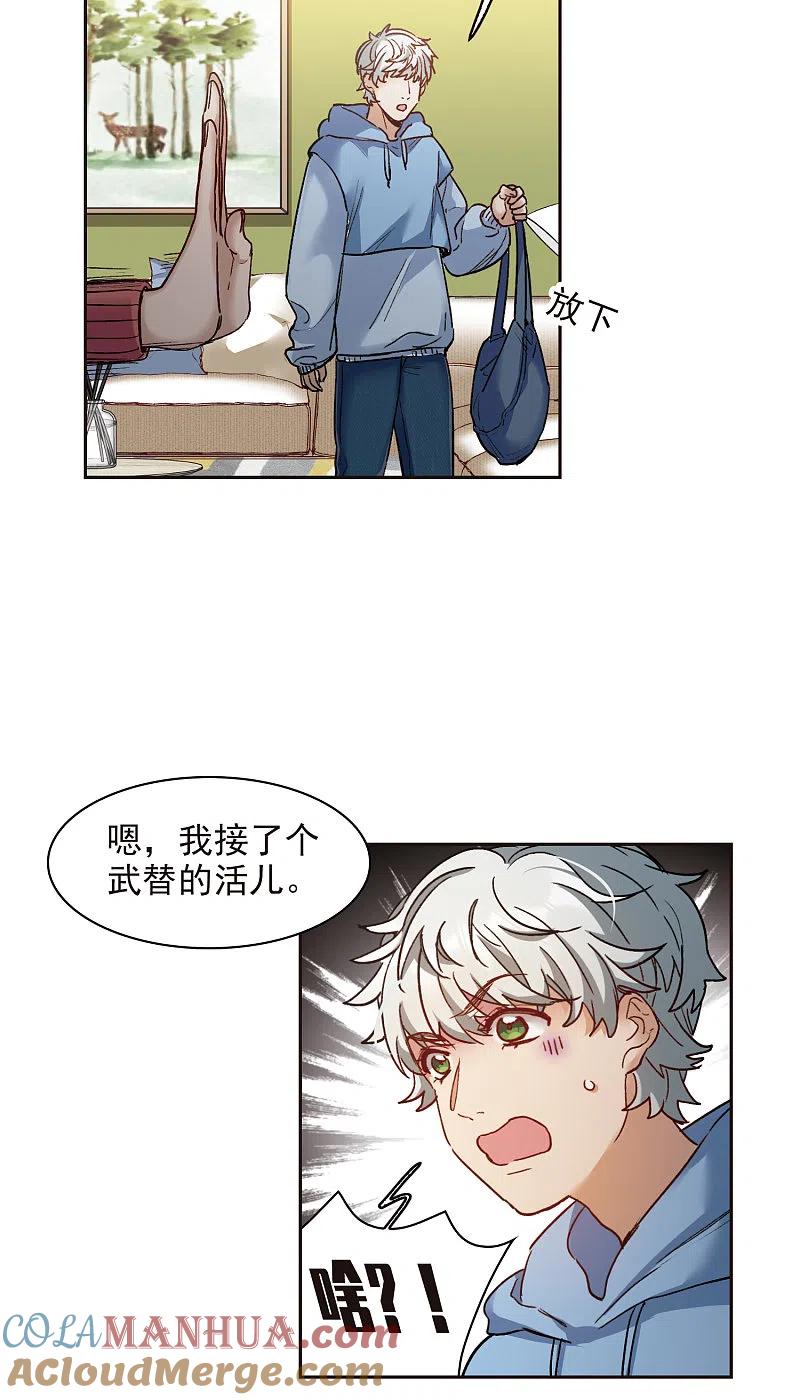 世界第一巨星 第17话2 不是打架还不想去呢！ 第21页