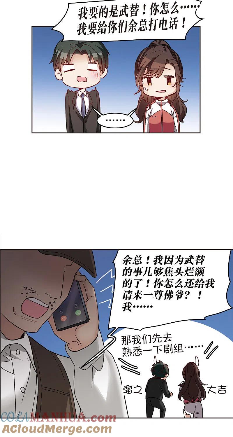 世界第一巨星 第17话3 不是打架还不想去呢！ 第19页