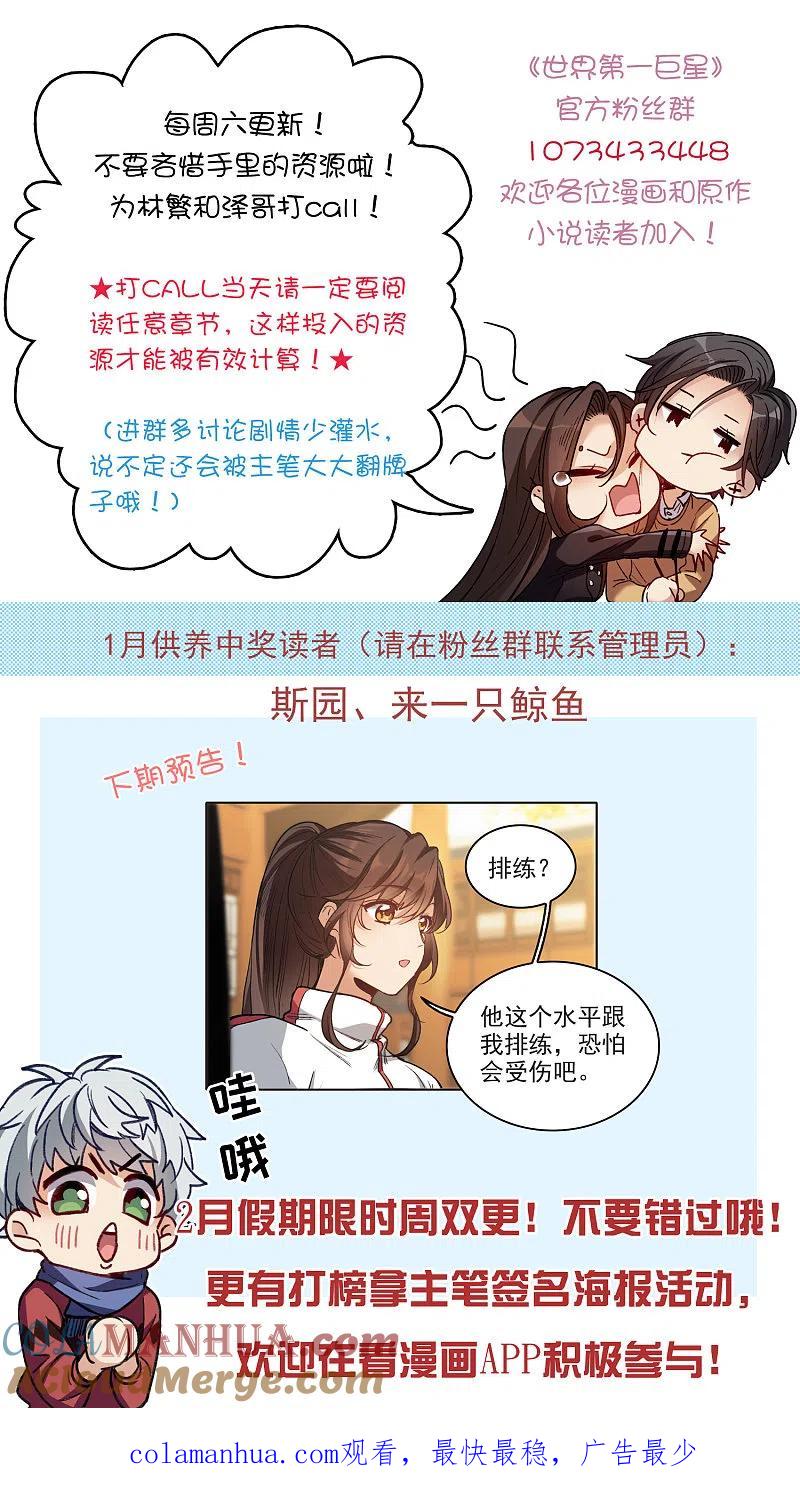 世界第一巨星 第17话3 不是打架还不想去呢！ 第23页
