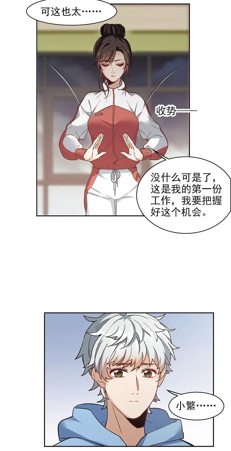 世界第一巨星 第17话3 不是打架还不想去呢！ 第8页