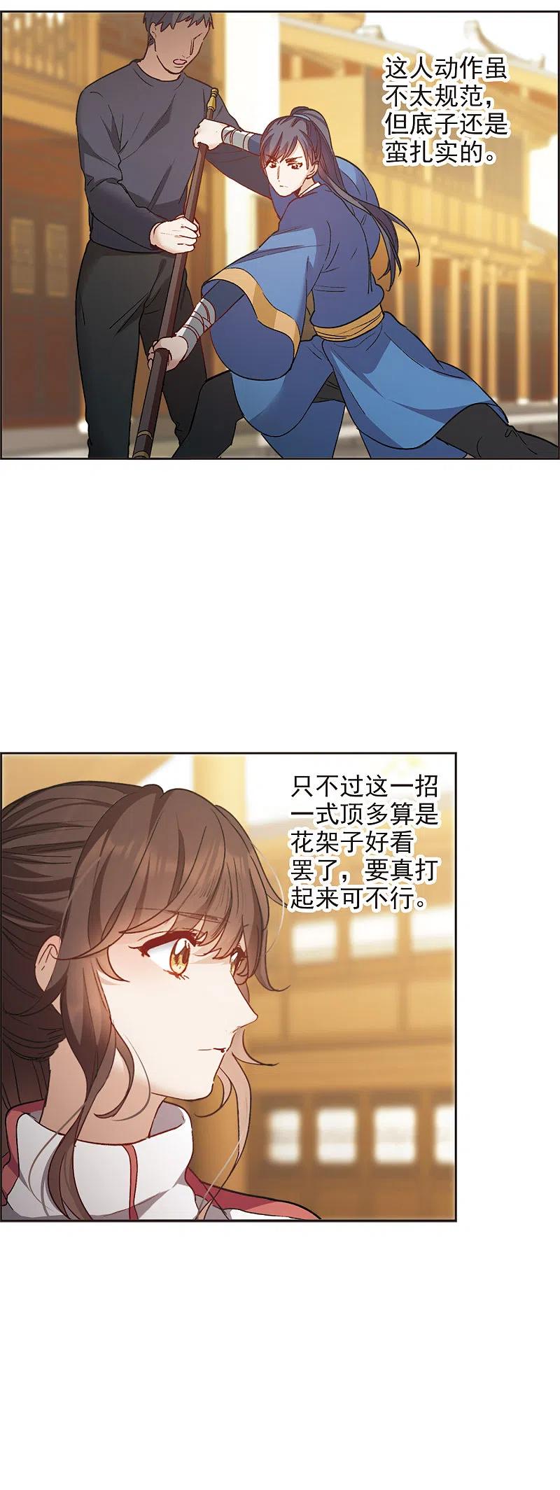 世界第一巨星 第17话3 不是打架还不想去呢！ 第22页