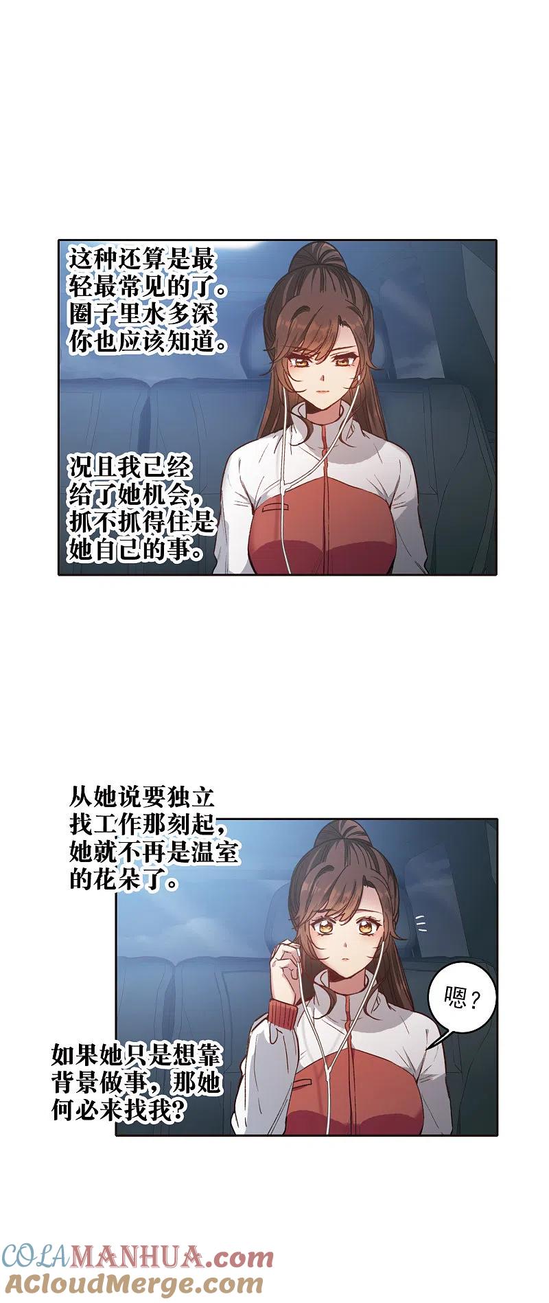 世界第一巨星 第18话1 坐冷板凳 第19页