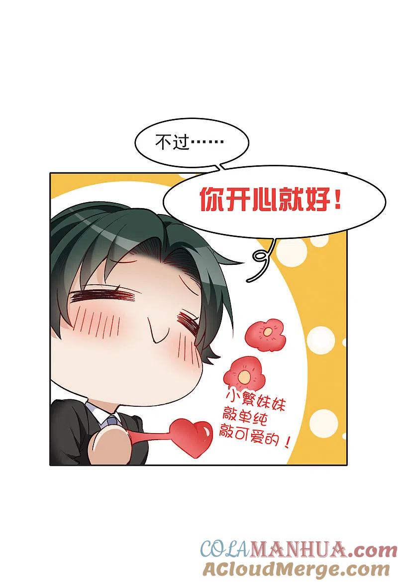 世界第一巨星 第18话1 坐冷板凳 第5页