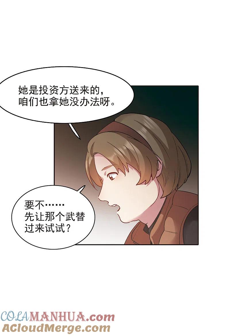 世界第一巨星 第18话1 坐冷板凳 第11页