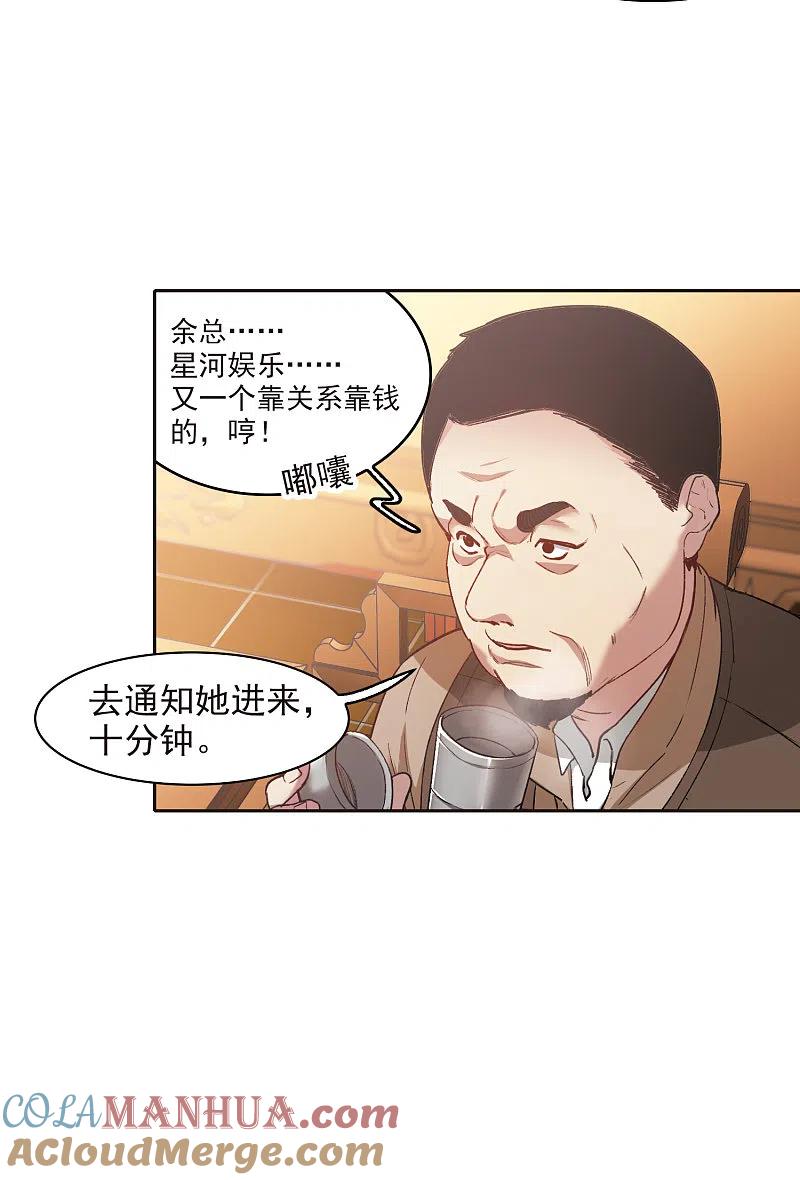 世界第一巨星 第18话1 坐冷板凳 第13页