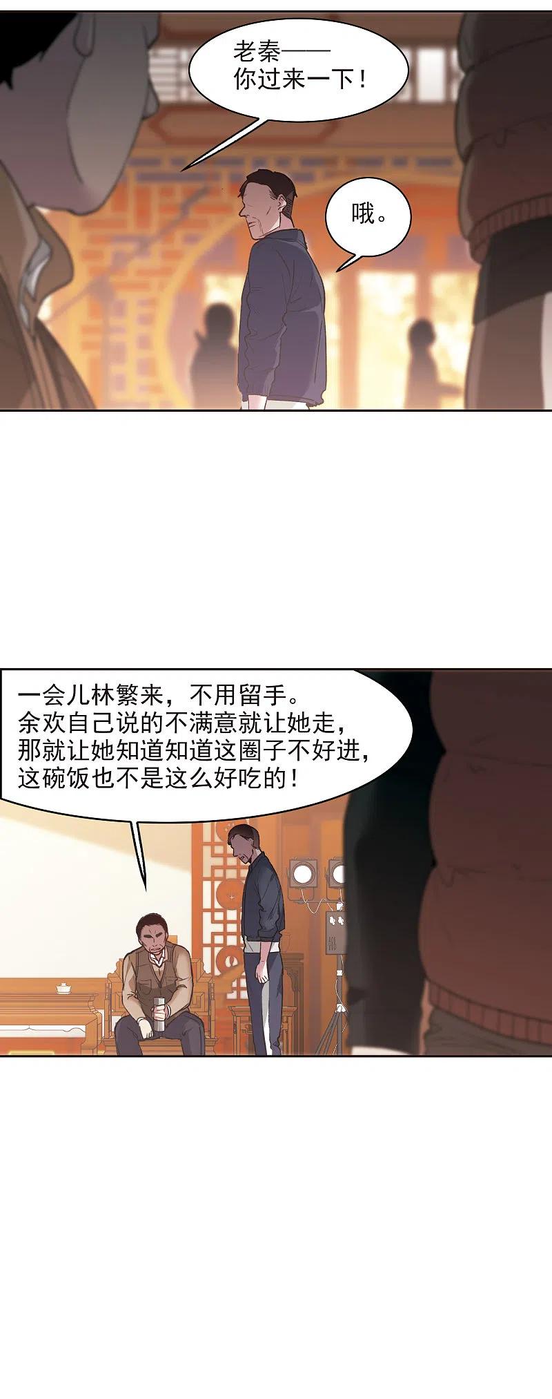 世界第一巨星 第18话1 坐冷板凳 第14页