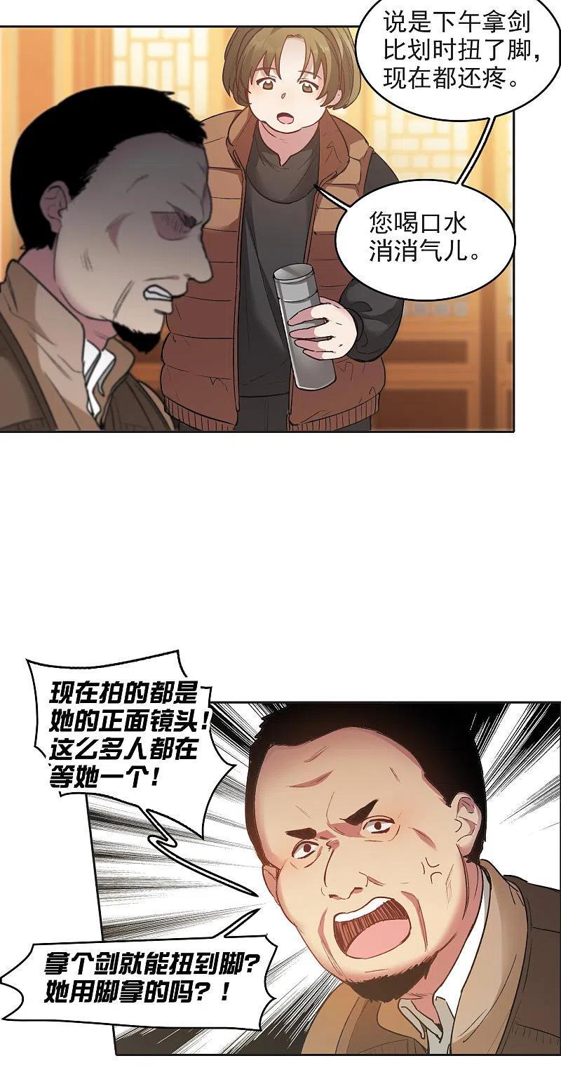 世界第一巨星 第18话1 坐冷板凳 第10页