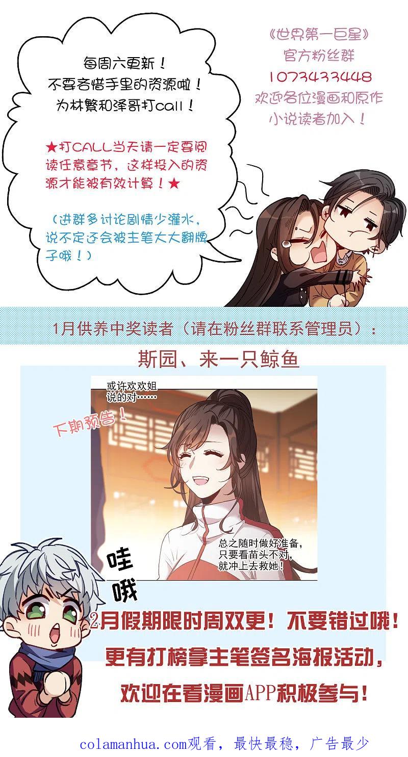 世界第一巨星 第18话1 坐冷板凳 第20页