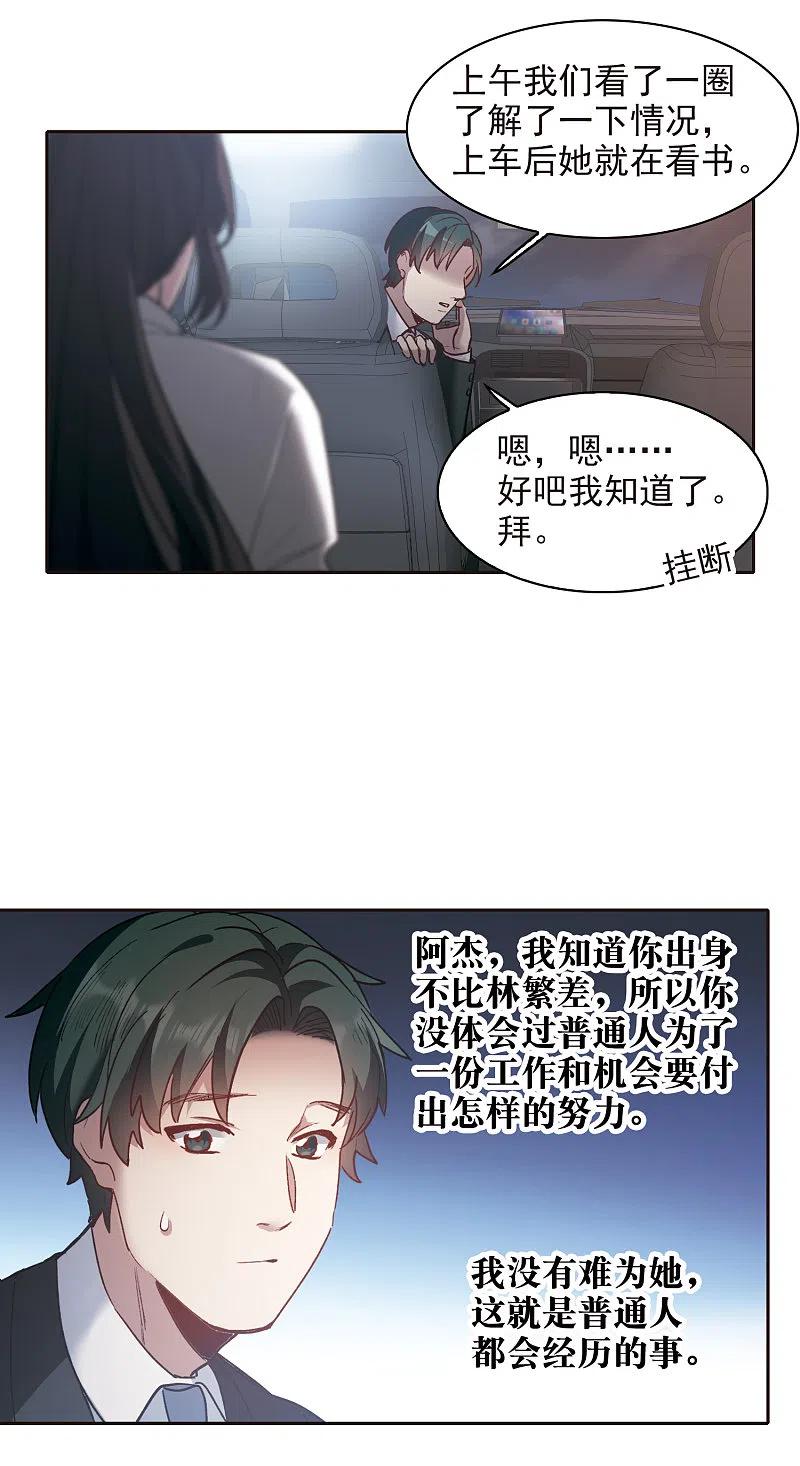 世界第一巨星 第18话1 坐冷板凳 第18页