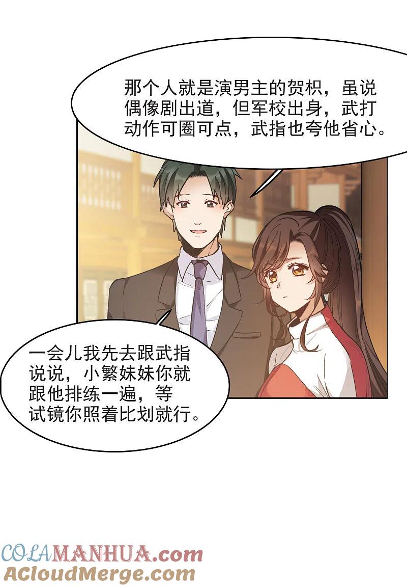 世界第一巨星 第18话1 坐冷板凳 第3页