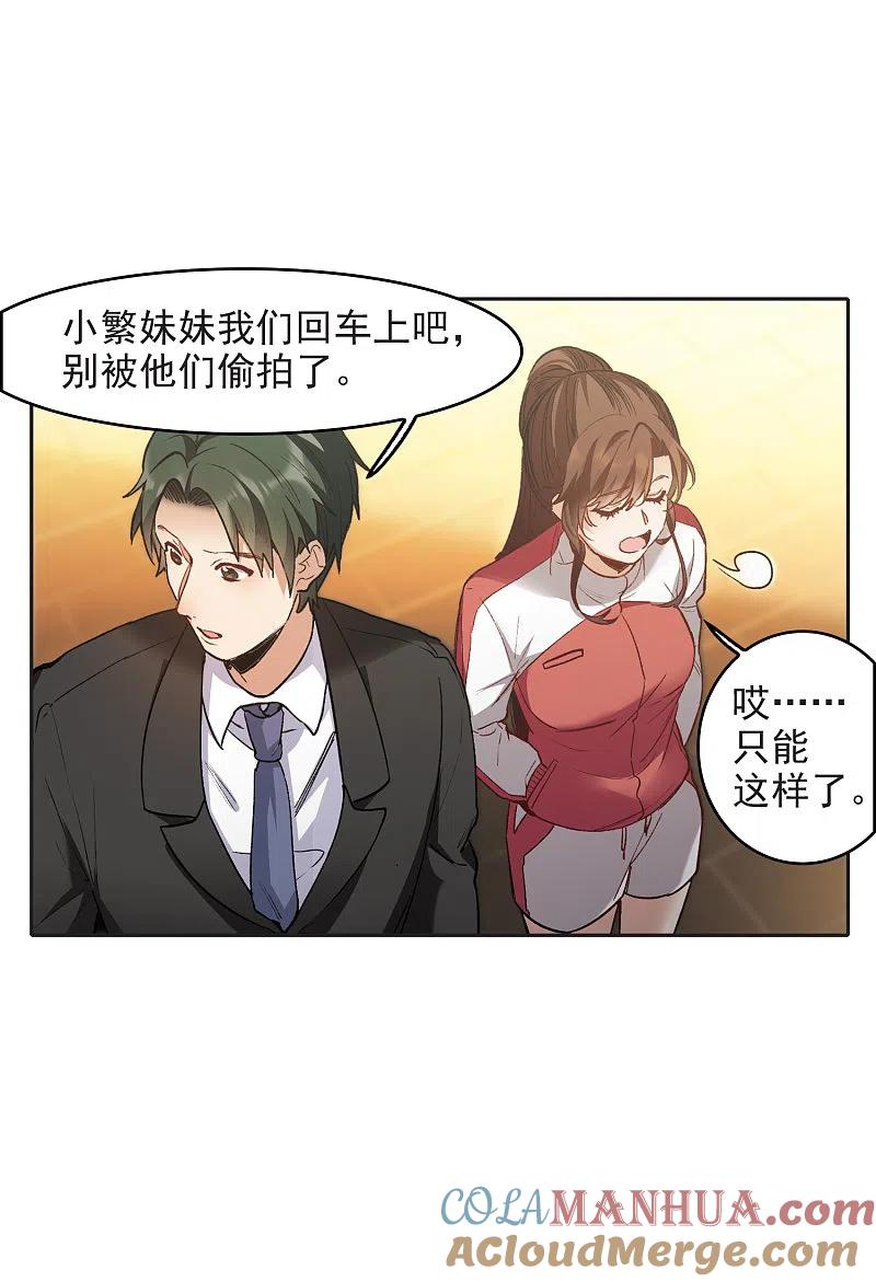 世界第一巨星 第18话1 坐冷板凳 第7页