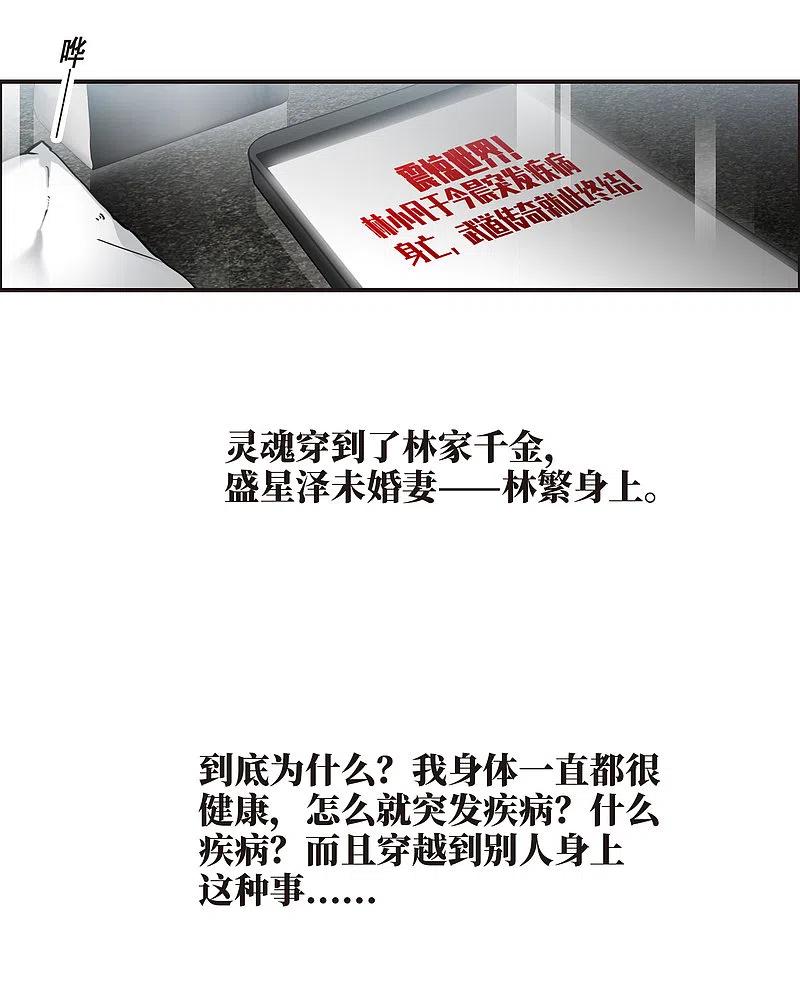 世界第一巨星 第2话1 重生 第4页