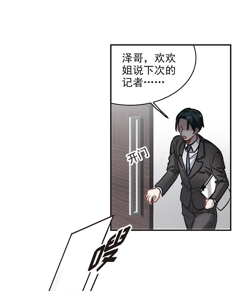 世界第一巨星 第2话1 重生 第24页