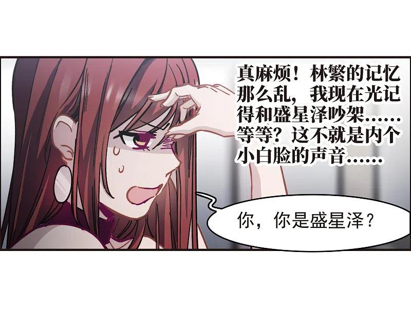 世界第一巨星 第2话1 重生 第18页