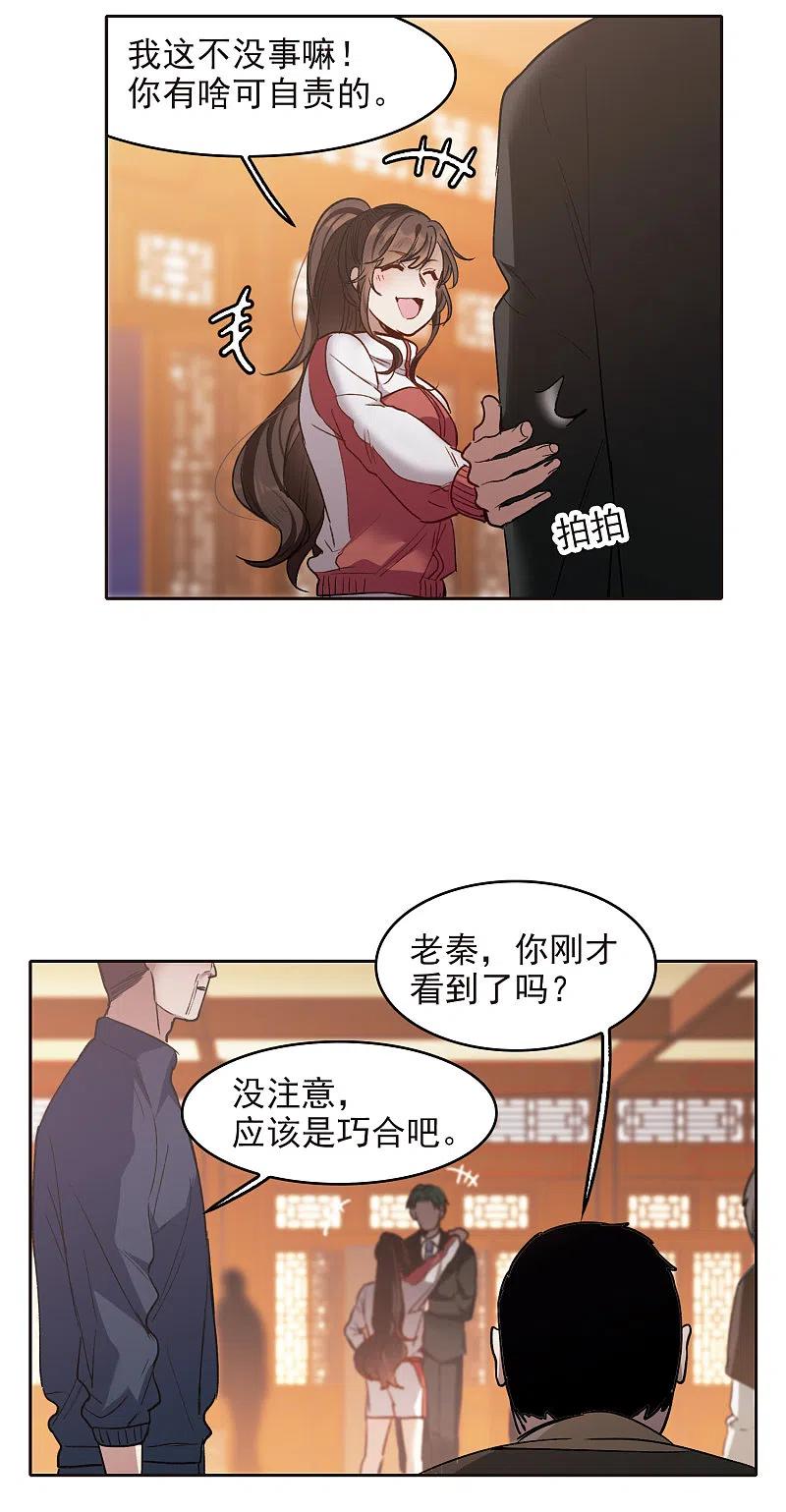 世界第一巨星 第18话2 坐冷板凳 第18页