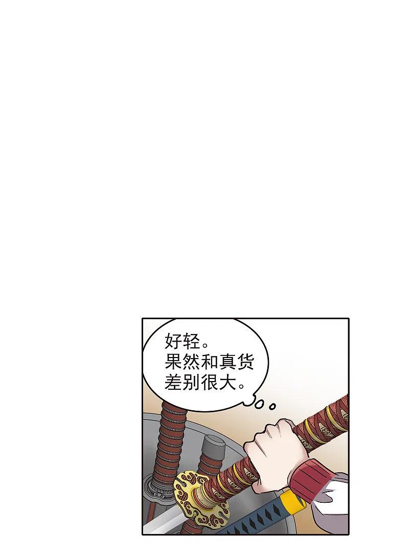 世界第一巨星 第18话2 坐冷板凳 第20页