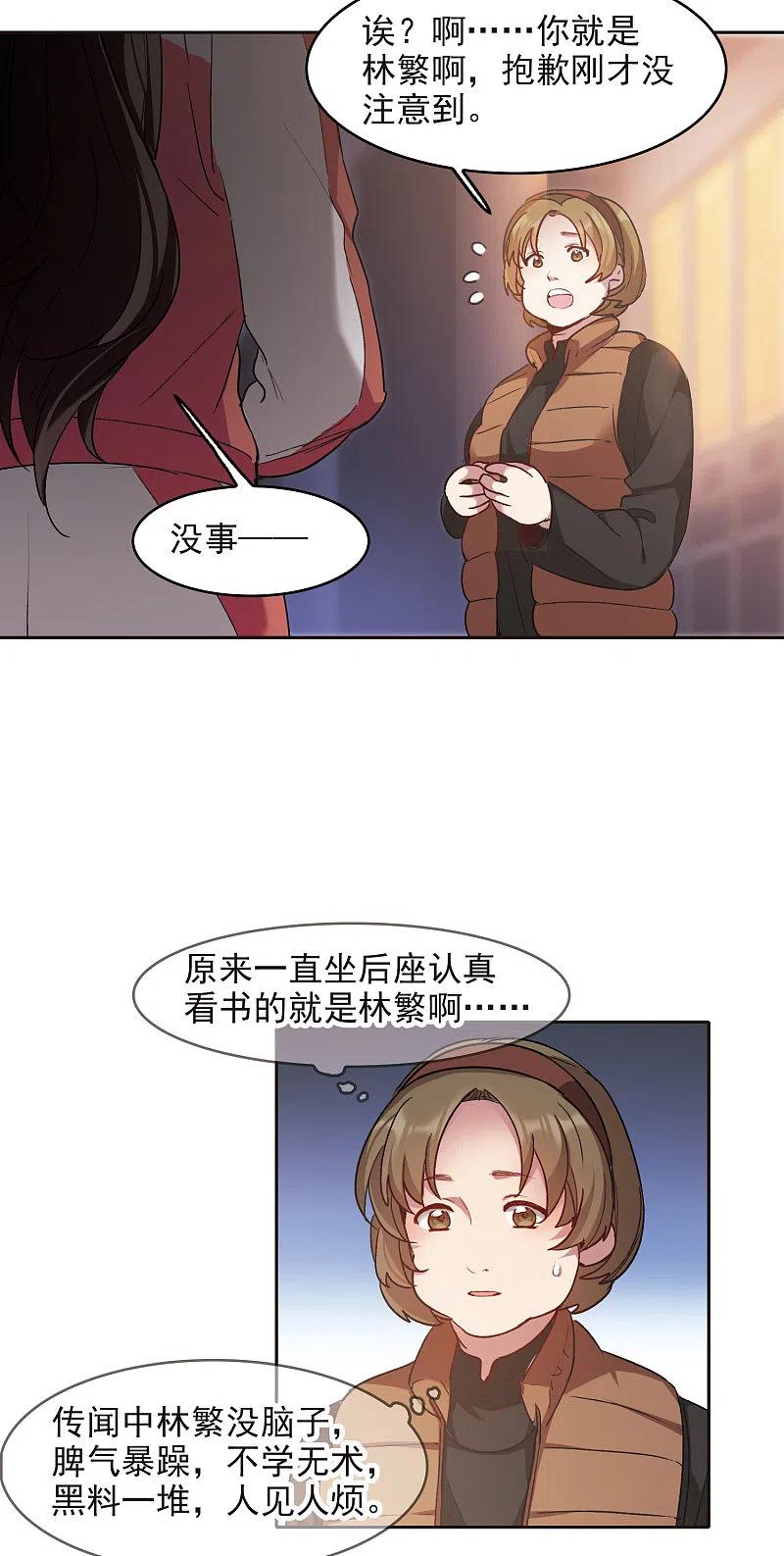 世界第一巨星 第18话2 坐冷板凳 第6页