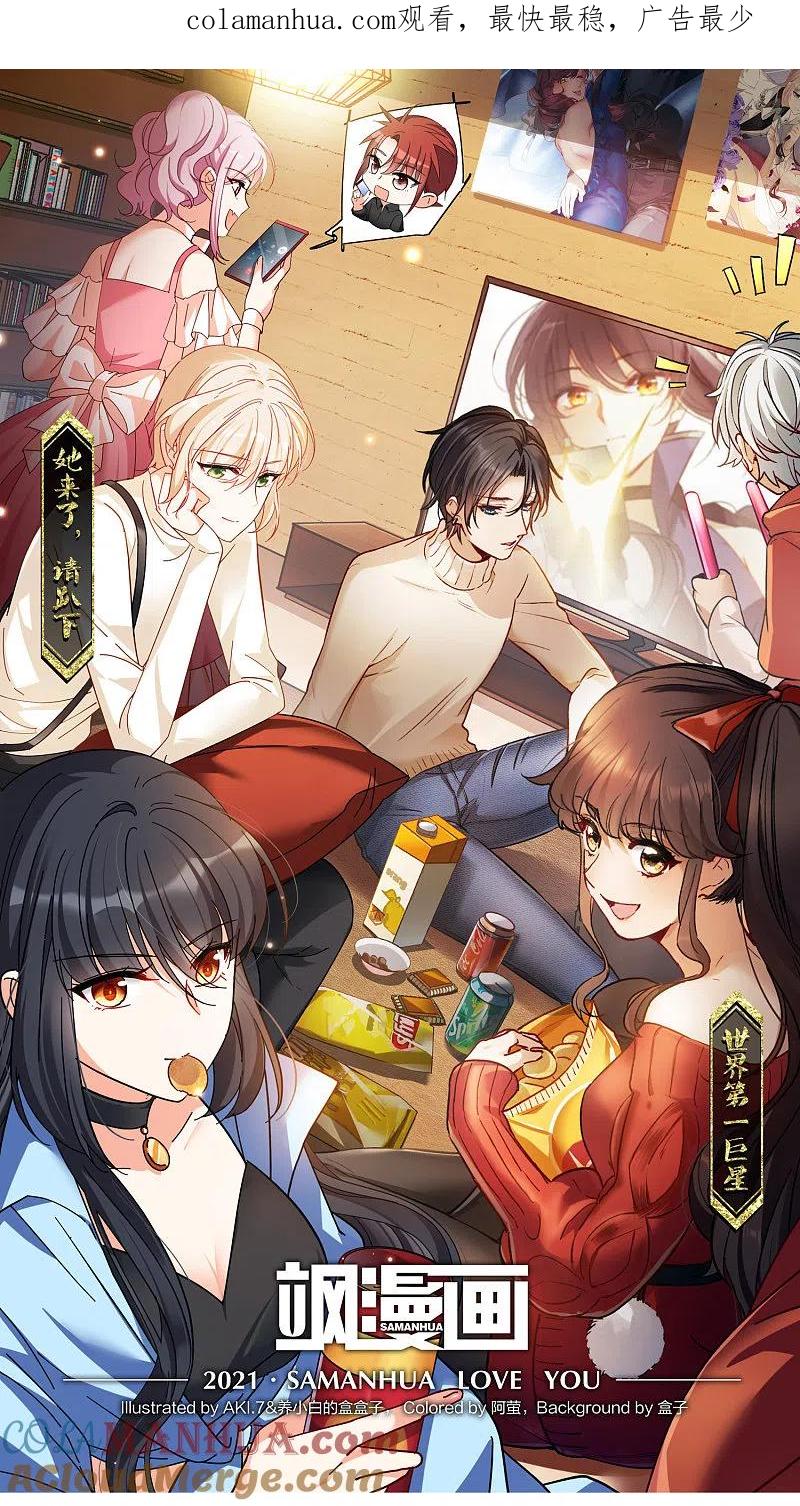 世界第一巨星 第18话2 坐冷板凳 第1页