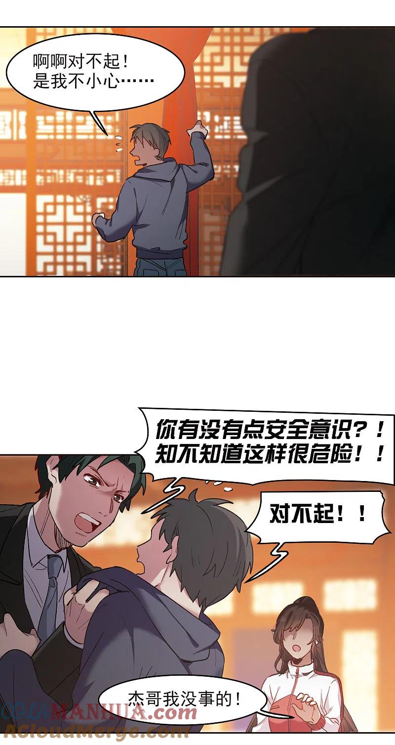 世界第一巨星 第18话2 坐冷板凳 第15页