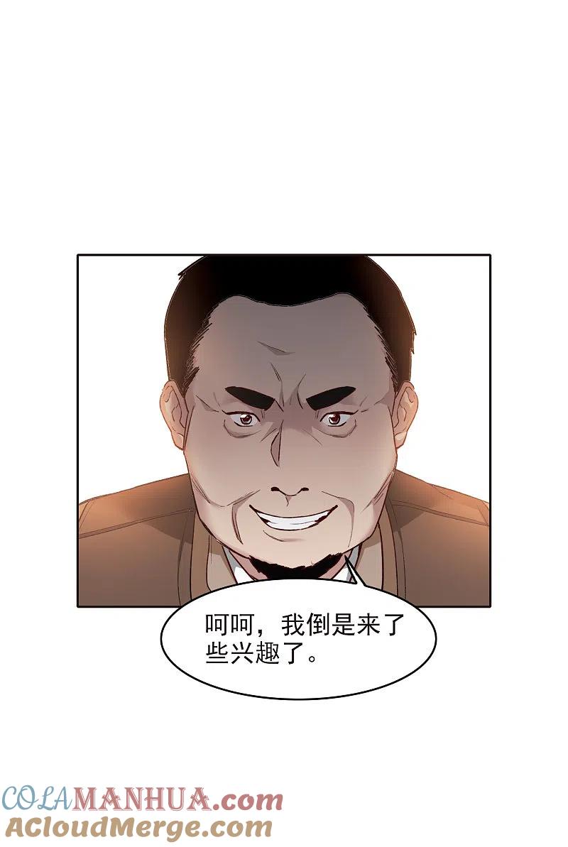世界第一巨星 第18话2 坐冷板凳 第19页
