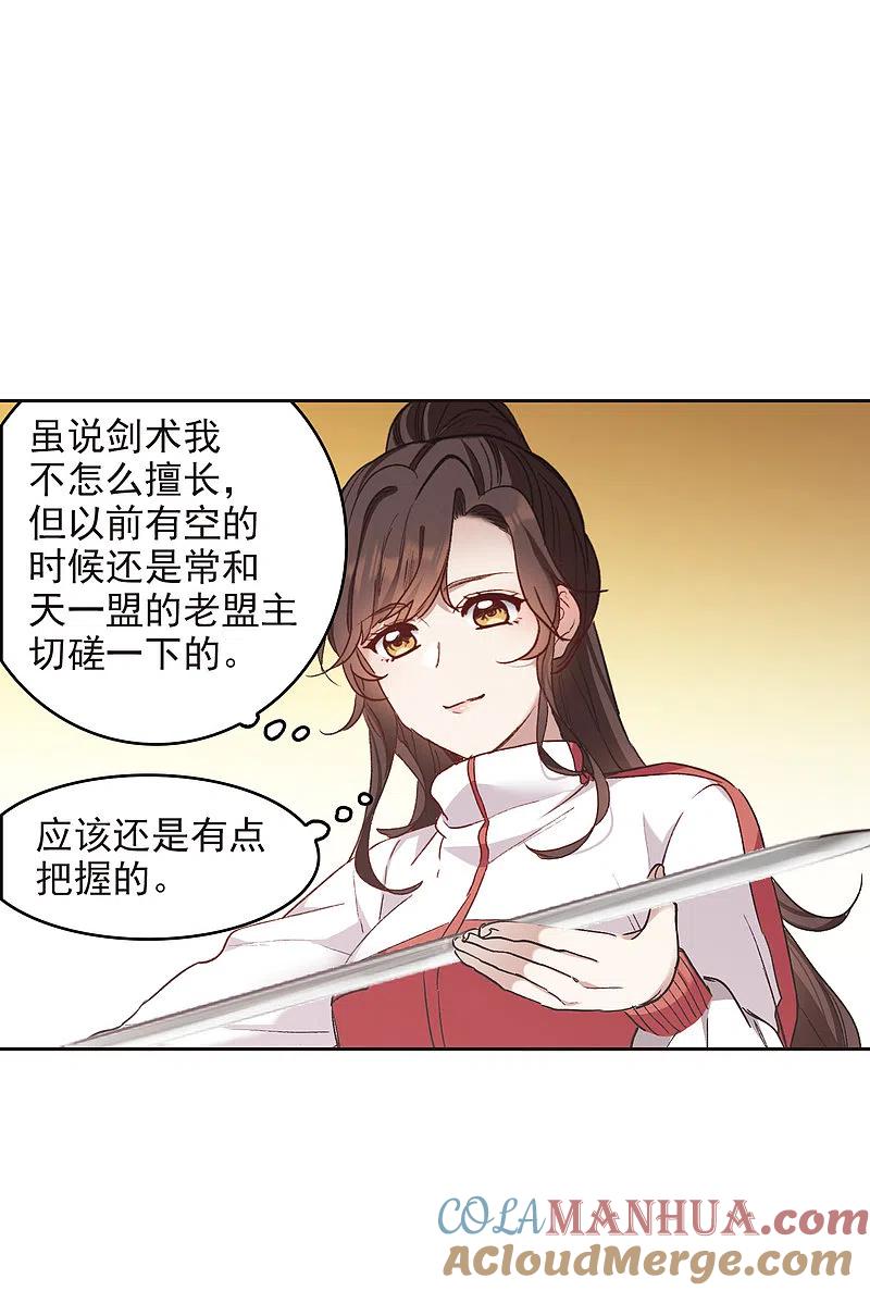 世界第一巨星 第18话2 坐冷板凳 第21页