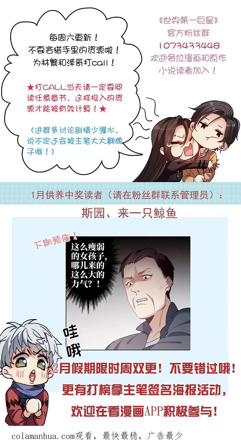 世界第一巨星 第18话2 坐冷板凳 第22页
