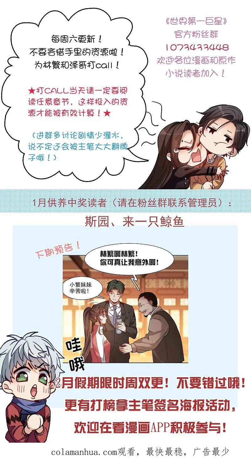 世界第一巨星 第19话1 来头更大的林繁 第22页
