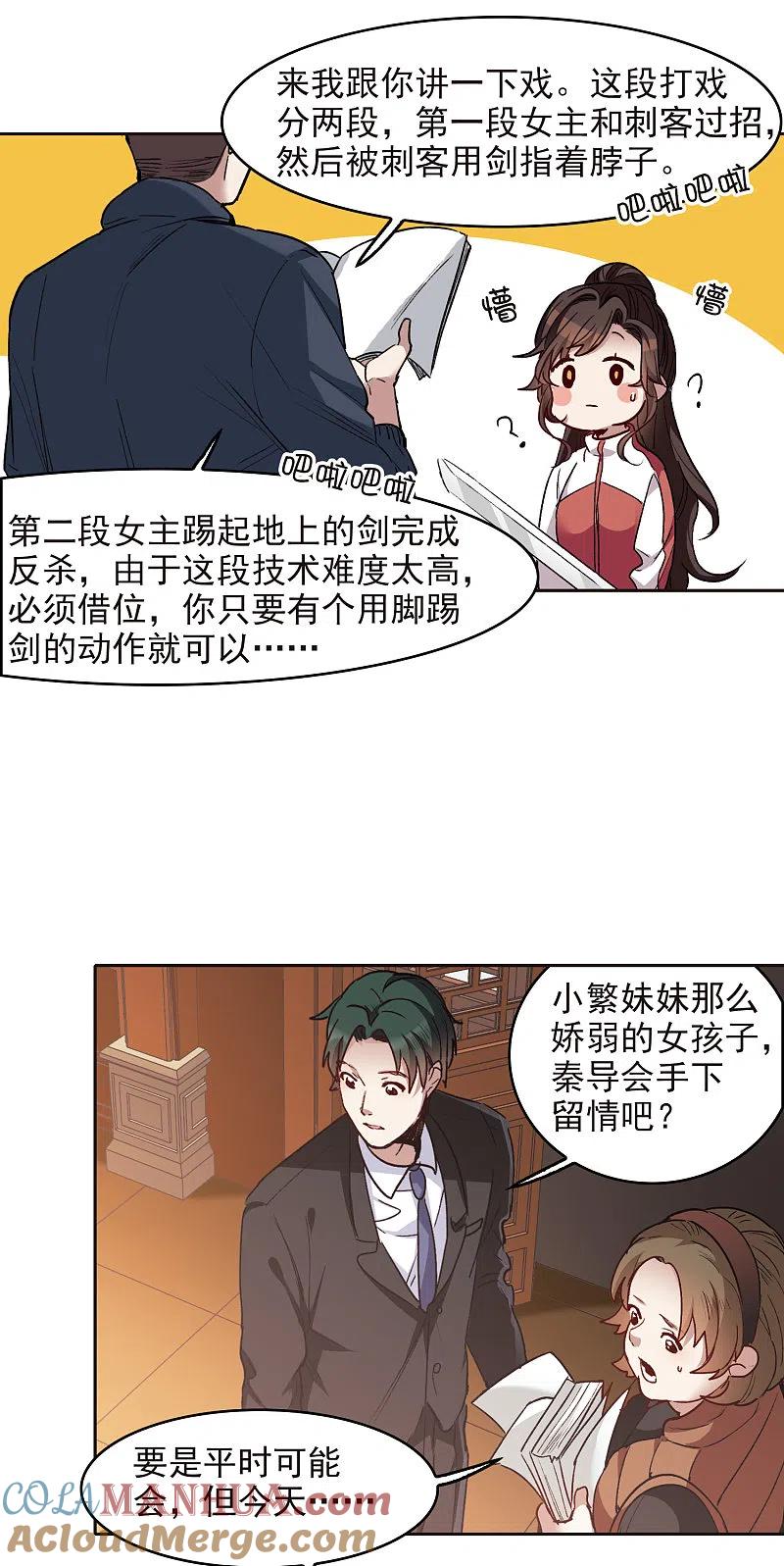 世界第一巨星 第19话1 来头更大的林繁 第3页