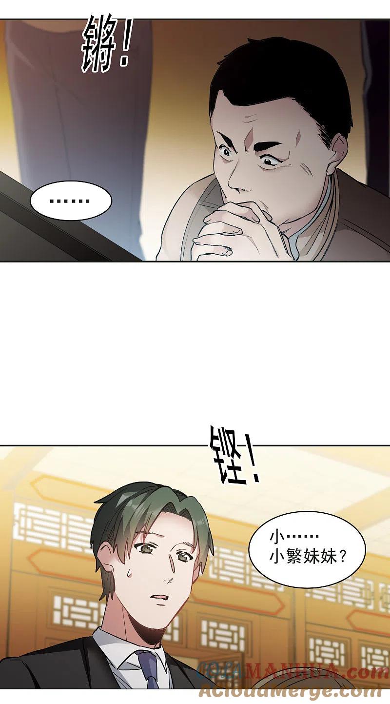 世界第一巨星 第19话1 来头更大的林繁 第17页