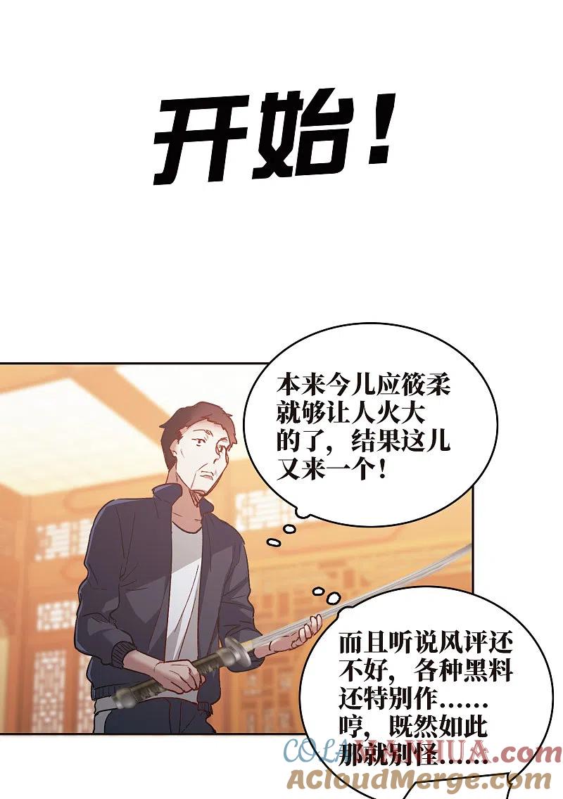 世界第一巨星 第19话1 来头更大的林繁 第9页