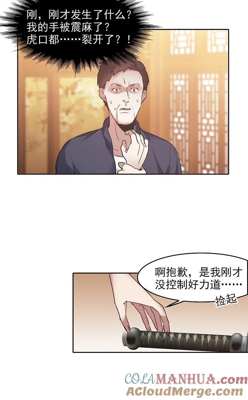 世界第一巨星 第19话1 来头更大的林繁 第13页