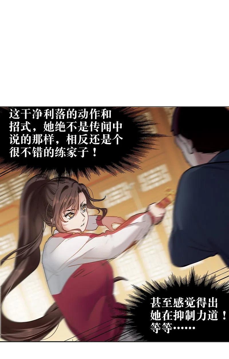 世界第一巨星 第19话1 来头更大的林繁 第18页