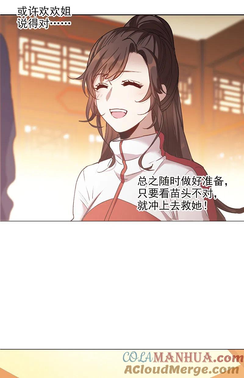世界第一巨星 第19话1 来头更大的林繁 第7页
