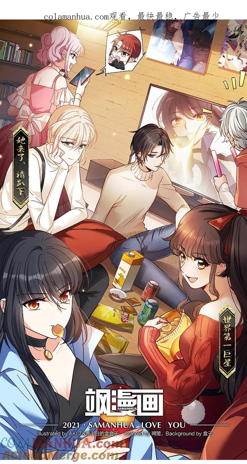 世界第一巨星 第19话1 来头更大的林繁 第1页