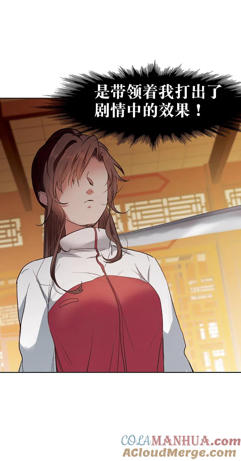 世界第一巨星 第19话1 来头更大的林繁 第21页