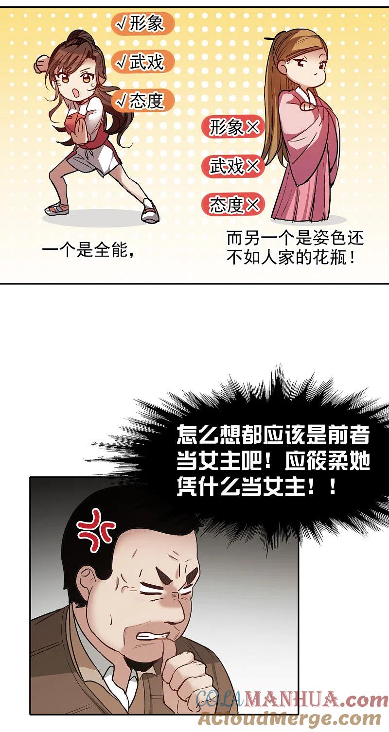 世界第一巨星 第19话2 来头更大的林繁 第19页