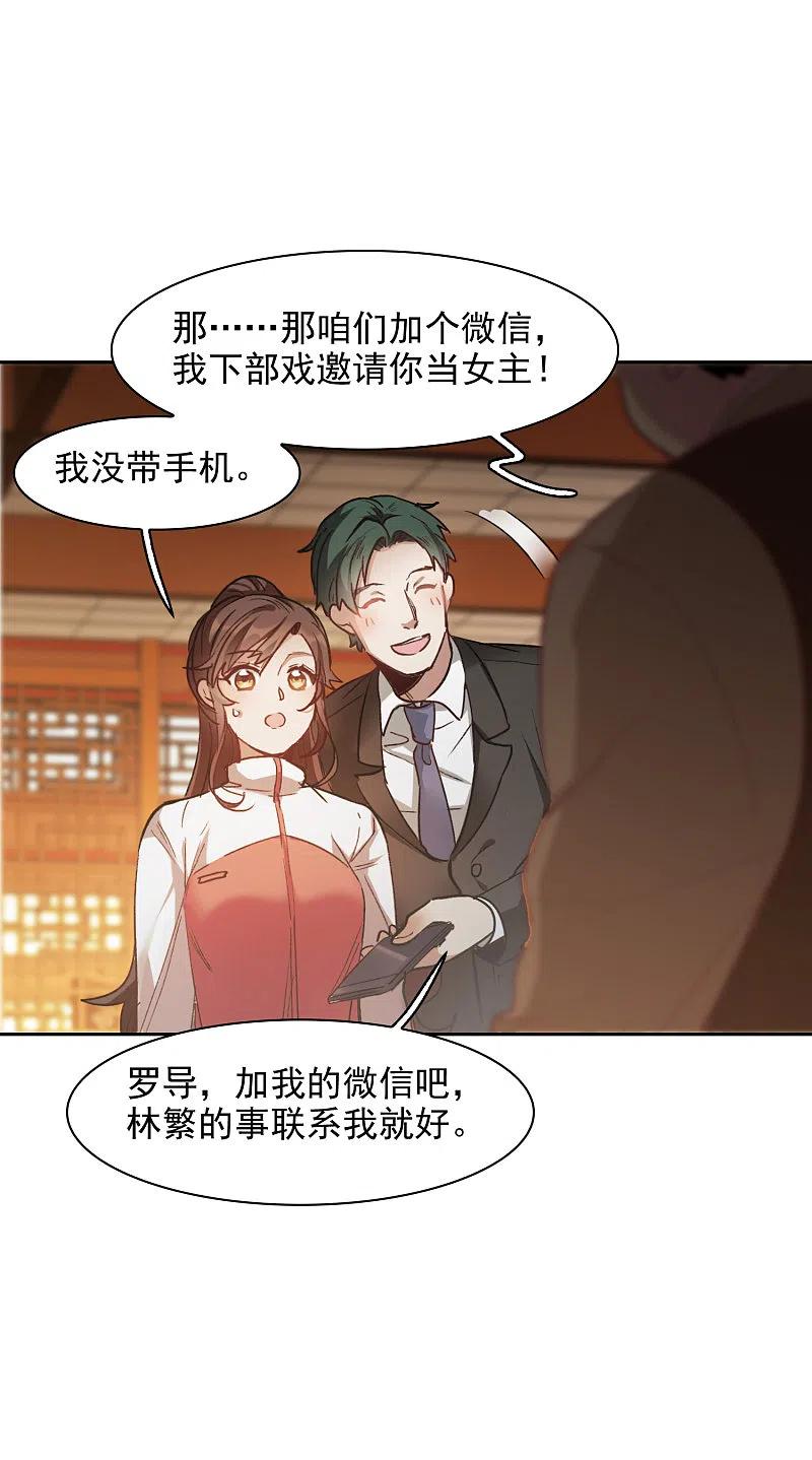 世界第一巨星 第19话2 来头更大的林繁 第20页