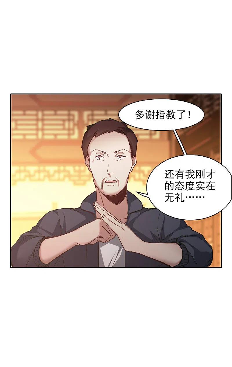 世界第一巨星 第19话2 来头更大的林繁 第12页