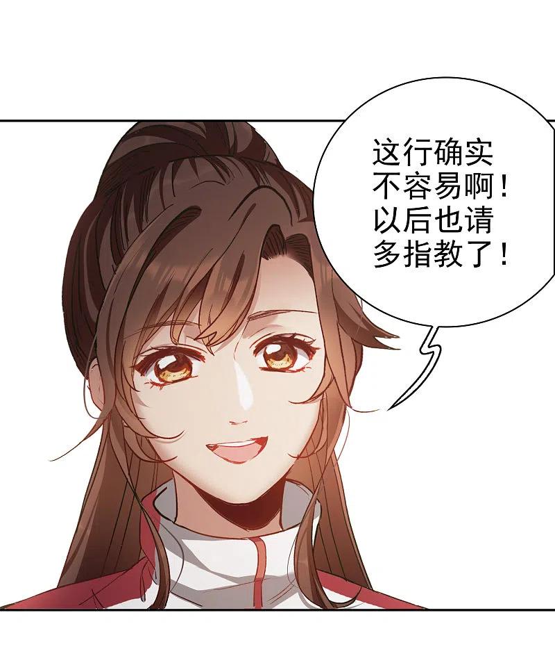 世界第一巨星 第19话2 来头更大的林繁 第14页