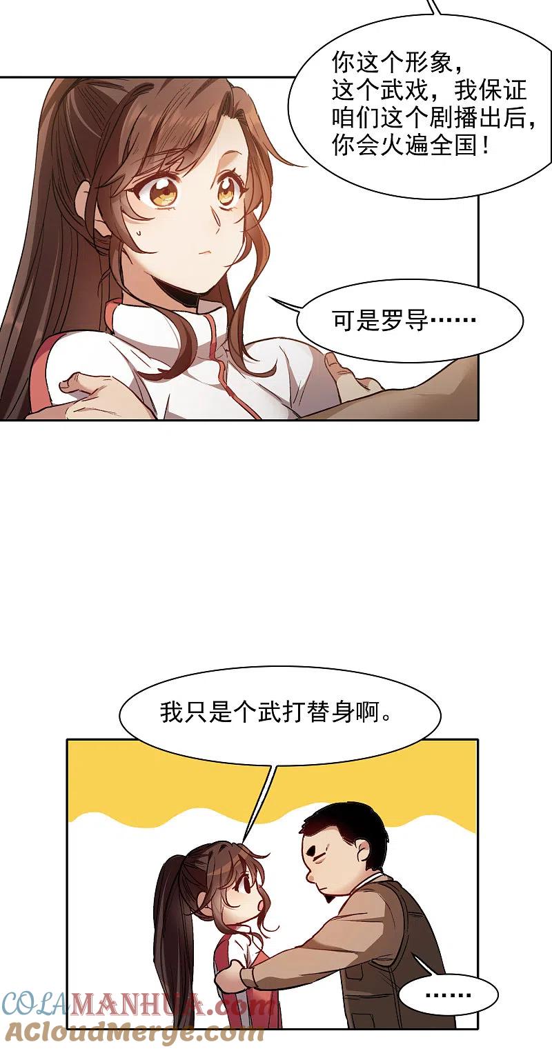 世界第一巨星 第19话2 来头更大的林繁 第17页